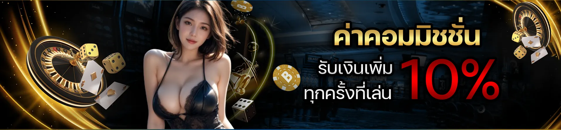 โปรโมชั่น